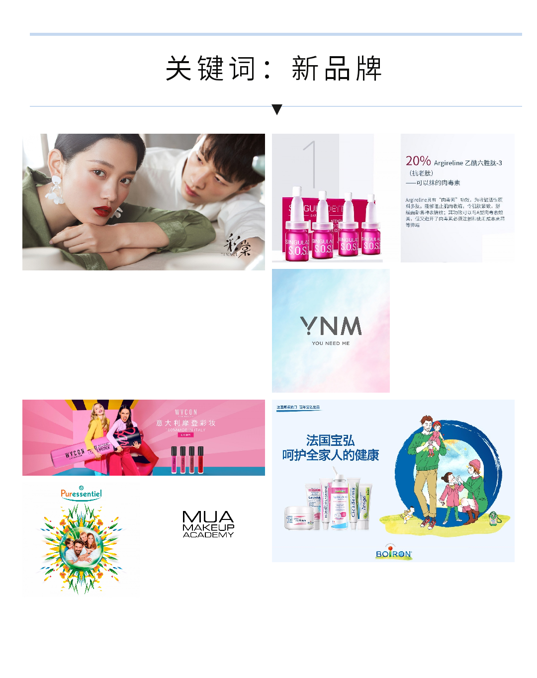 2关键词：新品牌.png