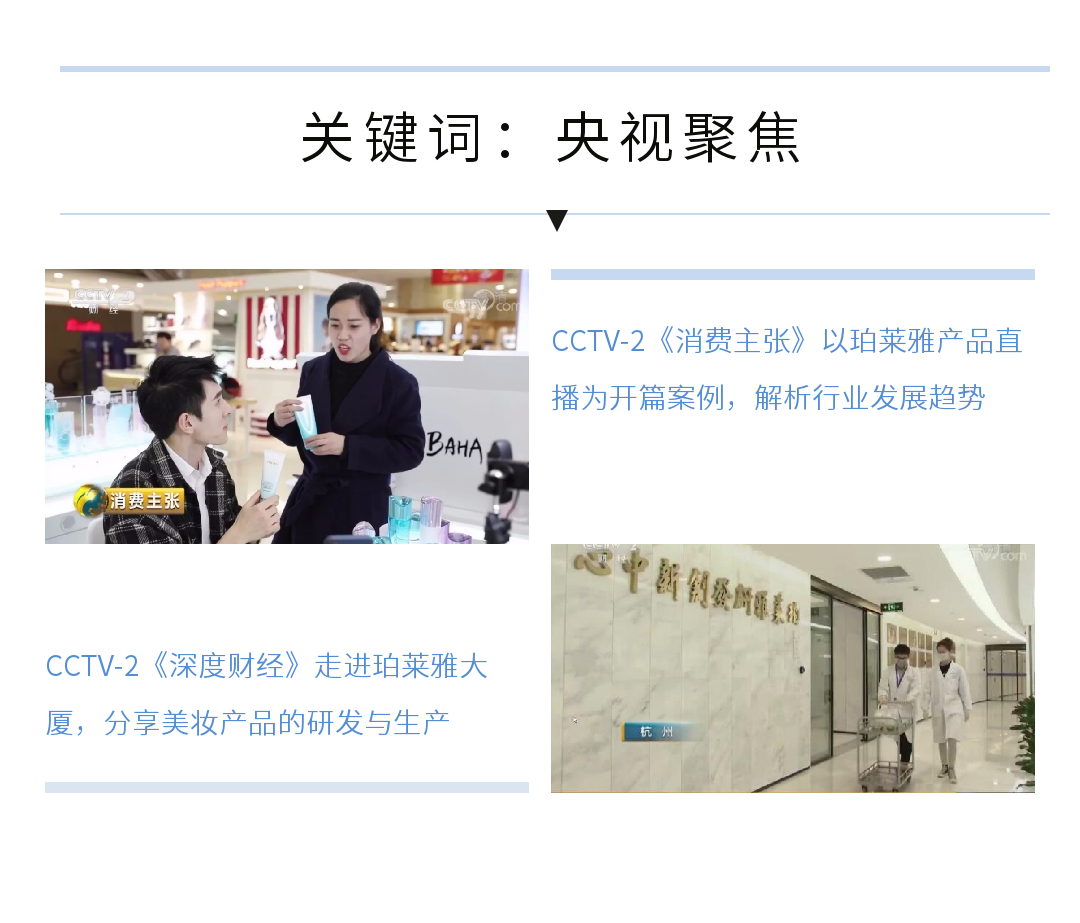 3关键词：央视聚焦.png